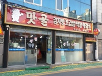 맛골
