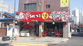 부흥숯불생갈비