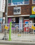 미주그림방교습소
