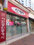 선헤어