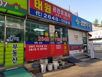 태원공인중개사사무소