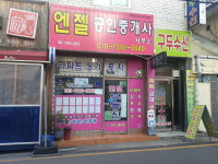 엔젤공인중개사사무소