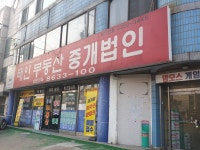 태인부동산중개법인