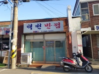 덕천반점