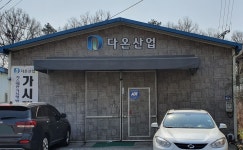 가시캡 다온산업