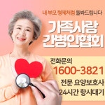가족사랑간병인협회