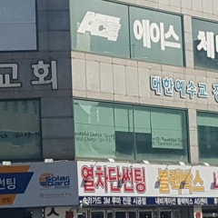 감사교회