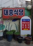 대흥식당