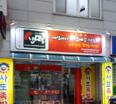 신떡 왜관점