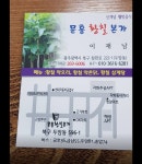 문흥황칠본가