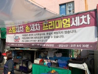 스피드손세차