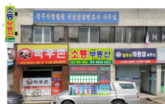 소통공인중개사사무소
