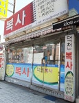 덕천복사