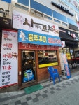 사계절포차