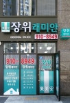 장위래미안(단지내)공인중개사사무소