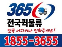 365전국퀵써비스