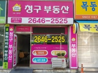 청구공인중개사사무소