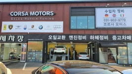 코르사 모터스