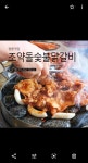 가평맛집삼삼조약돌숯불닭갈비 본점