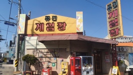 퓨젼게임장
