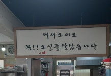 반월성정육점식당