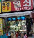 덕산열쇠철물
