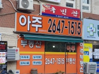 아주공인중개사사무소