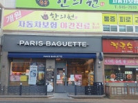 파리바게뜨 용봉한화점