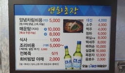 연희초장
