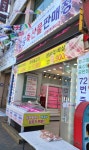 팔공축산물판매장