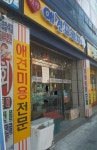신당애견프라자