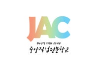 중앙직업전문학교