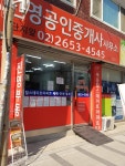 진영공인중개사사무소