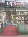 흰돌감자탕 본점