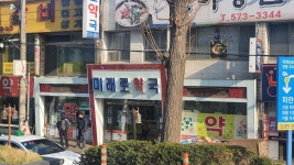 미래로약국