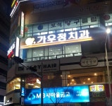 가우정치과의원