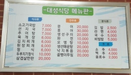 대성식당