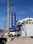 용성식당