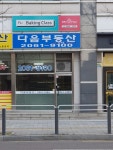 다음부동산공인중개사사무소