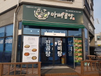 아빠곰탕 홍성 내포신도시점