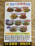 영달이두마리치킨 범어점