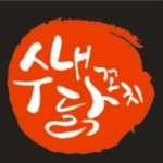 수내닭꼬치 내포1호점