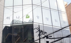 하나성형외과의원