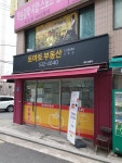 토마토공인중개사사무소