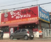 코다리쉐프아저씨 봉일천본점