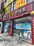 밝은눈안경콘택트