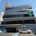 천안고든정형외과의원