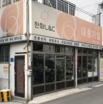 대흥기업