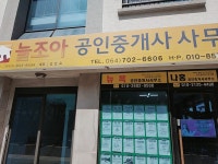 늘조아공인중개사사무소