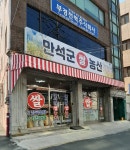 만석군쌀농산